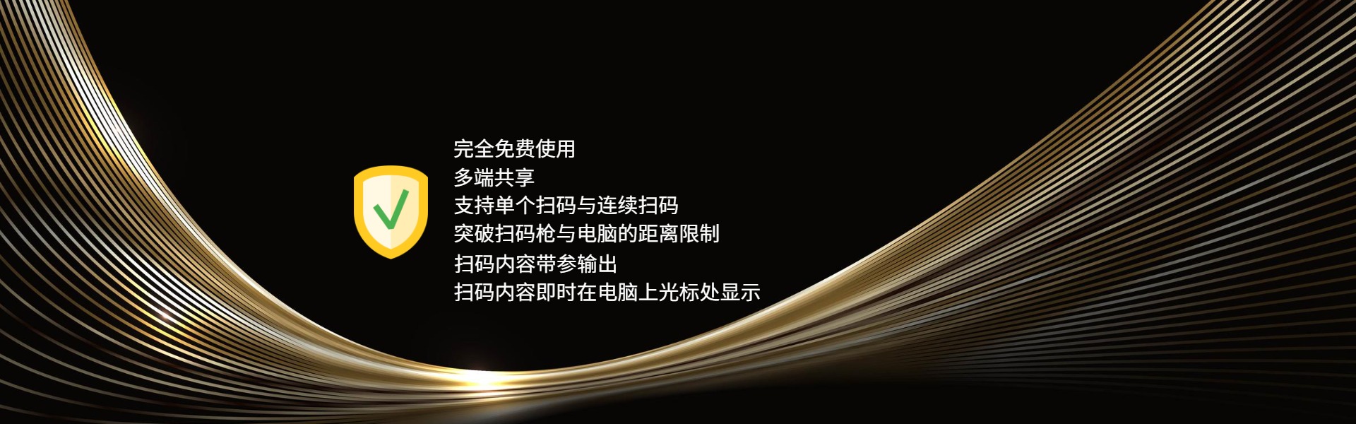 手机当扫码|枪微信扫码枪|小程序手机代替扫码枪