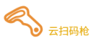 手机当扫码|枪微信扫码枪|小程序手机代替扫码枪