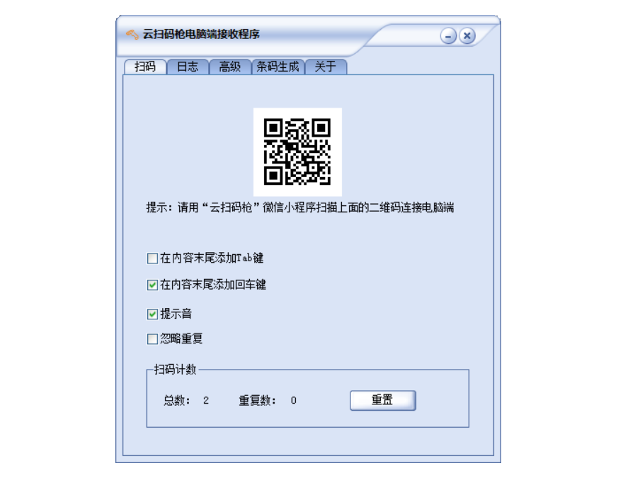 云扫码枪电脑端接收条码