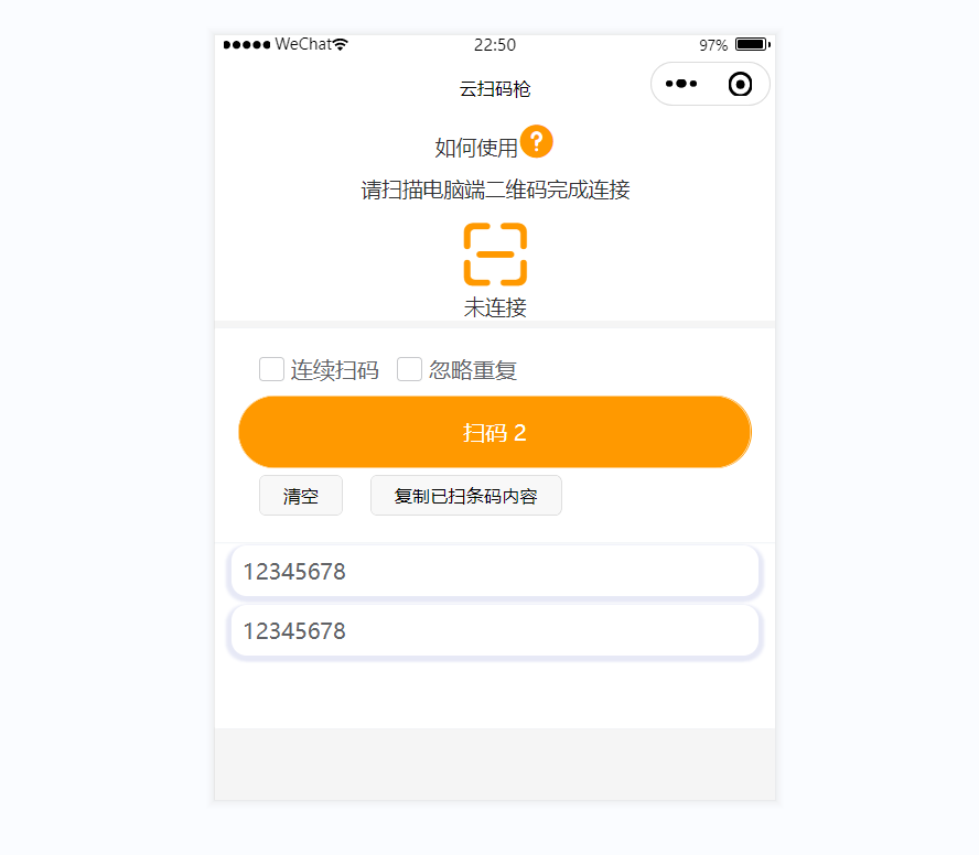 云扫码枪小程序APP
